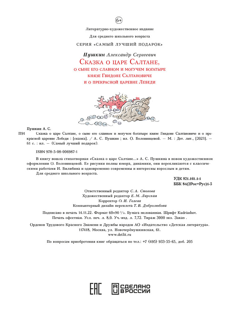 La recherche de la sécurité de Salta, de son ego slave et de sa connaissance approfondie de la Divinité de Saltanovitch et de la sécurité précédente de Lebedi : la protection de Salta