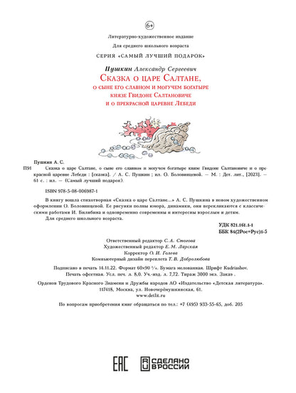 La recherche de la sécurité de Salta, de son ego slave et de sa connaissance approfondie de la Divinité de Saltanovitch et de la sécurité précédente de Lebedi : la protection de Salta