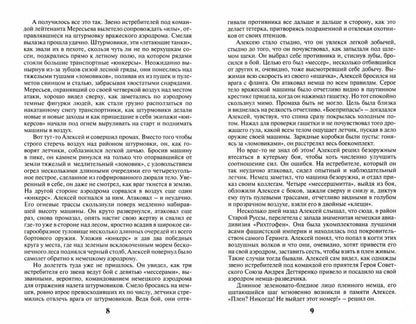 ПОВЕСТЬ О НАСТОЯЩЕМ ЧЕЛОВЕКЕ. Серия "Избранная культовая классика"