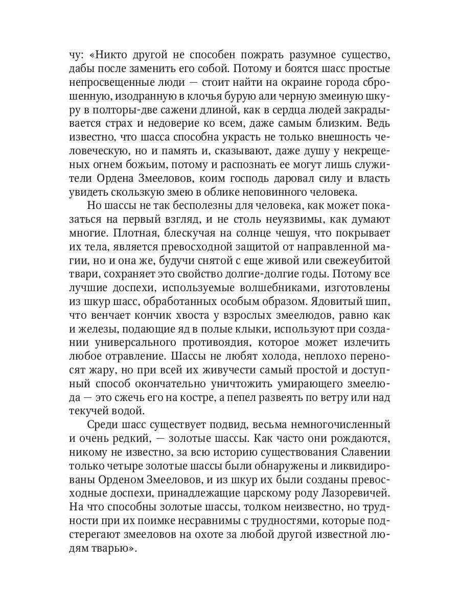 Змеиное золото. Кн. 1 : Déti dorog