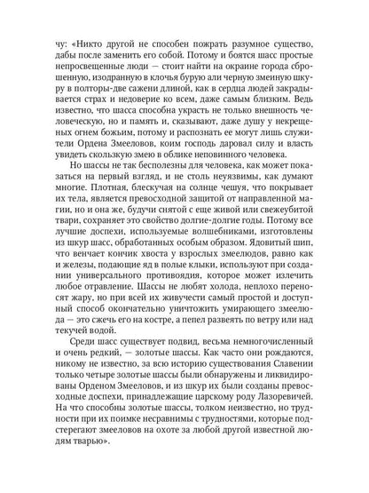 Змеиное золото. Кн. 1 : Déti dorog