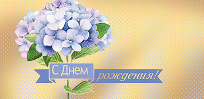 КД-15533 Конверт для денег. С Днем рождения! (Золотая фольга, Уф-лак)