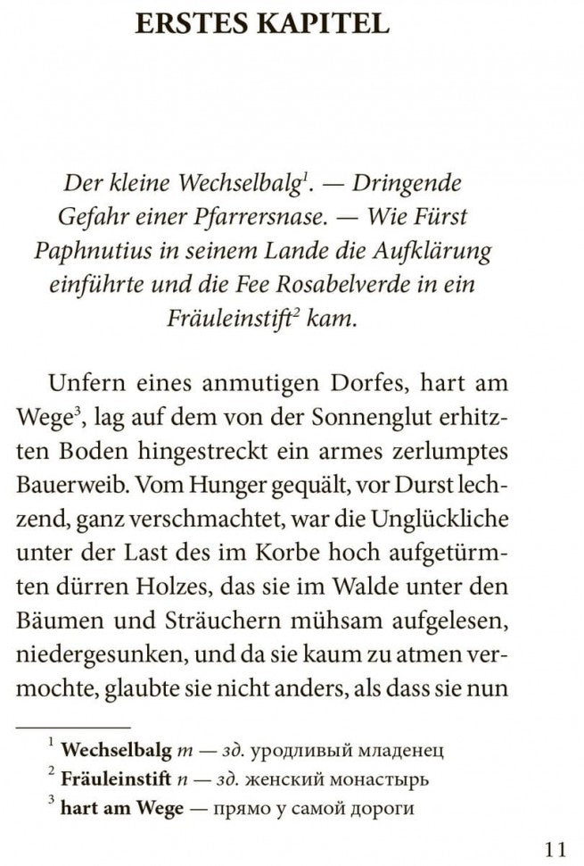 Klein Zaches gennant Zinnober / Крошка Цахес, по прозванию Циннобер Уцененный товар (№1)