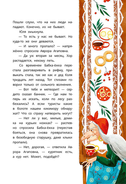 Abdeeva. Шебуршарик Вася с планеты Синехвостиковая