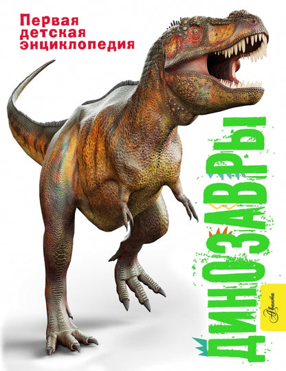 Dinozarы