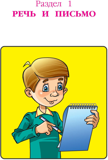 Est-ce que tu es à l'école ? : Diagnostic pour les enfants de 6 à 7 lettres