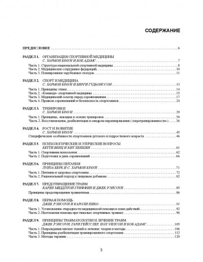 Спортивная медицина,справочник для врача и тренера
