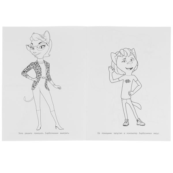 Танцевальный конкурс. Barboskines. Раскраская Бомбическая. 214х290мм. 16 pièces. Умка в кор.50шт