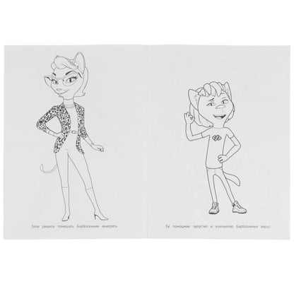 Танцевальный конкурс. Barboskines. Раскраская Бомбическая. 214х290мм. 16 pièces. Умка в кор.50шт