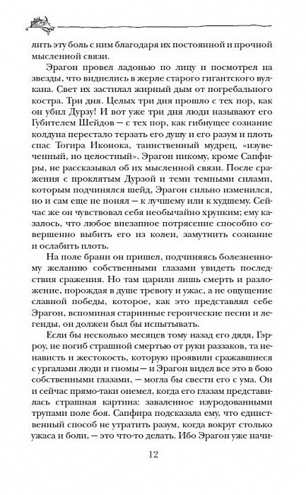 Паолини К. 2. Éragon. Возвращение