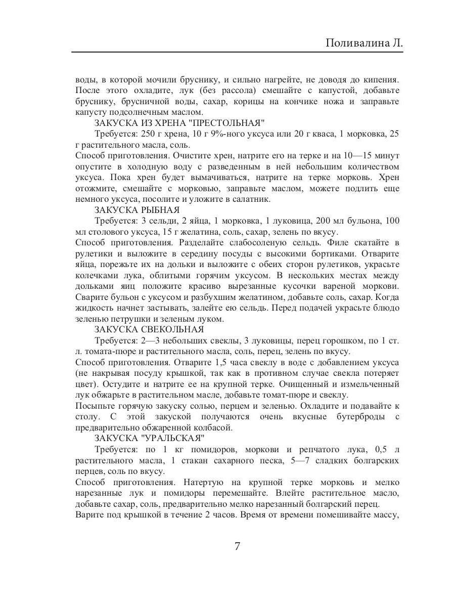 500 рецептов старого трактирщика