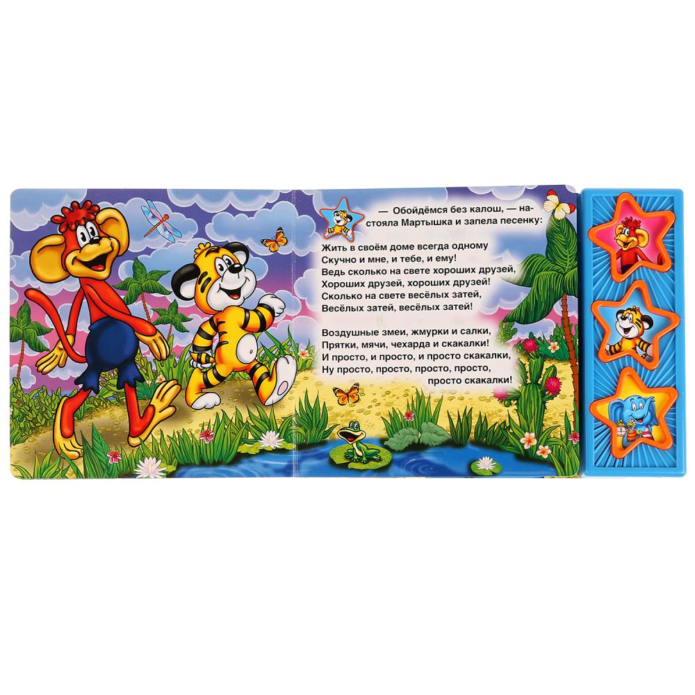 "УМКА". ПО ДОРОГЕ С ОБЛАКАМИ. (3 МУЗЫКАЛЬНЫЕ КНОПКИ).ФОРМАТ : 206Х150ММ. 6 КАРТ. СТР. à kor.30шт