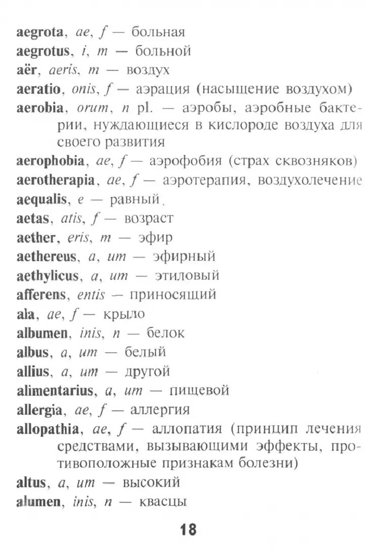 Словарь латинско-русский,русско-лат для медиц.колледжей дп