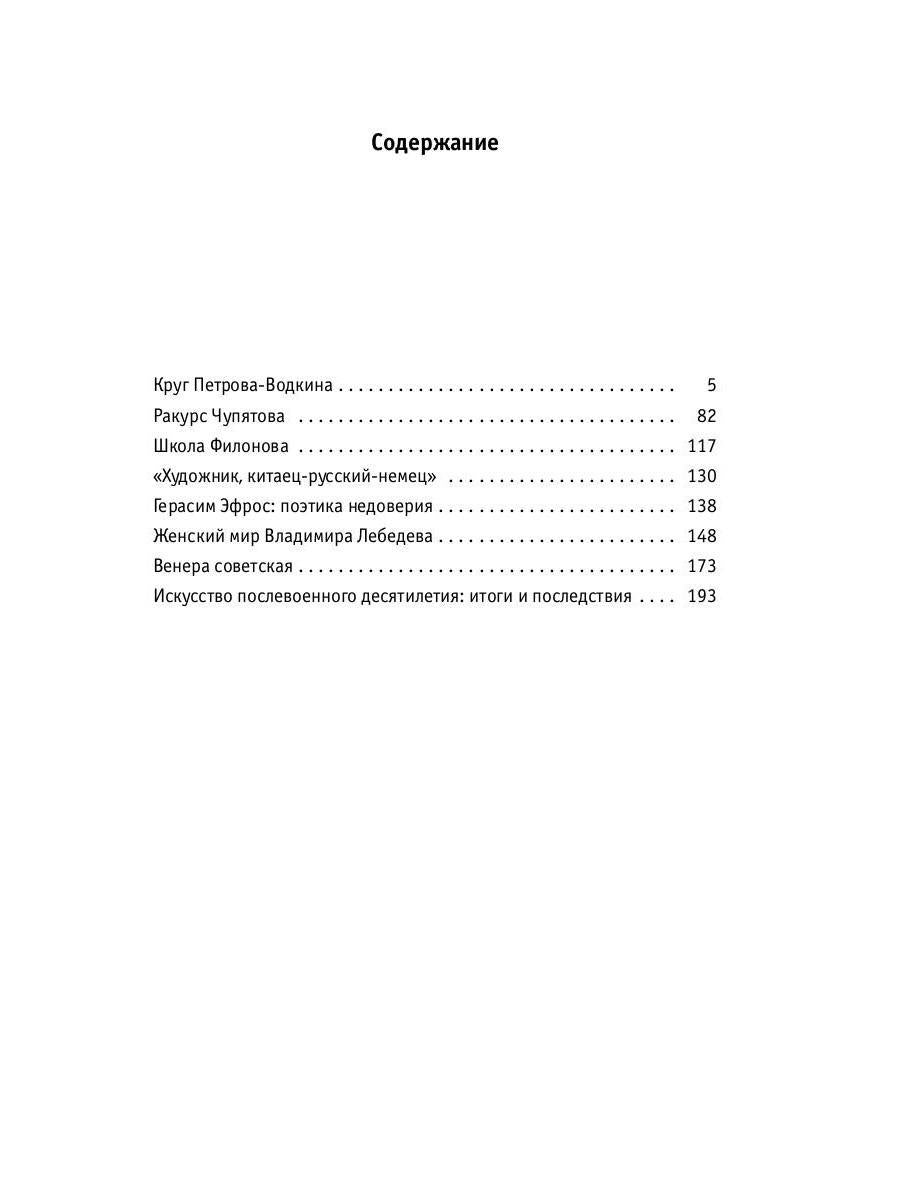 От символизма до реализмов: Русское искусство после авангарда: сборник