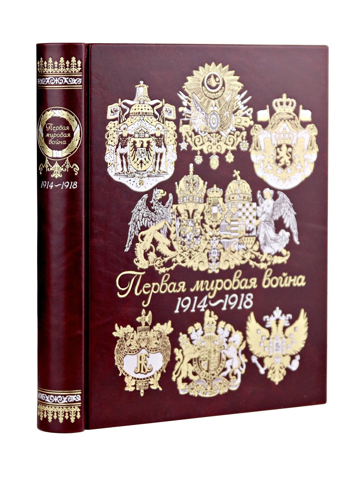 Первая мировая война. Книга в коллекционном кожаном переплете ручной работы с окрашенным, торшонированным и золочёным обрезом