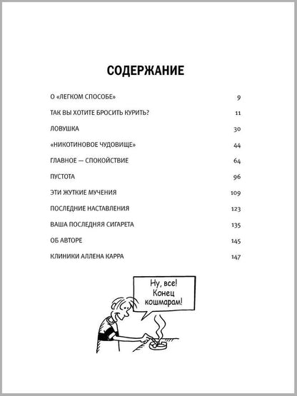 Легкий способ бросить курить в картинках