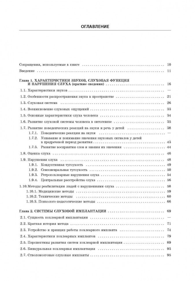 Реабилитация глухих детей и взрослых после кохлеарной и стволомозговой имплантации. Королева И.В.