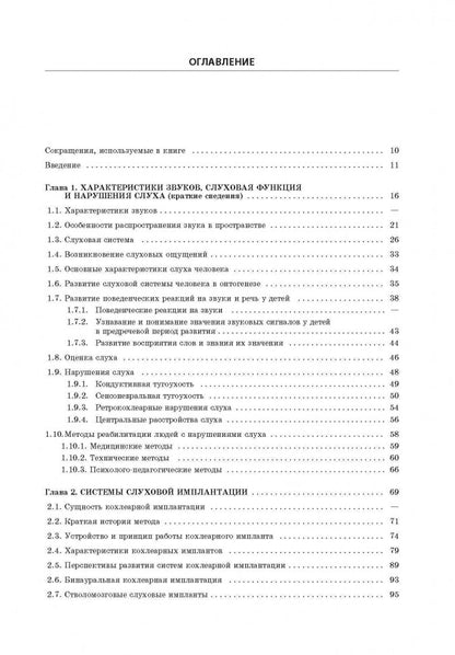 Реабилитация глухих детей и взрослых после кохлеарной и стволомозговой имплантации. Королева И.В.
