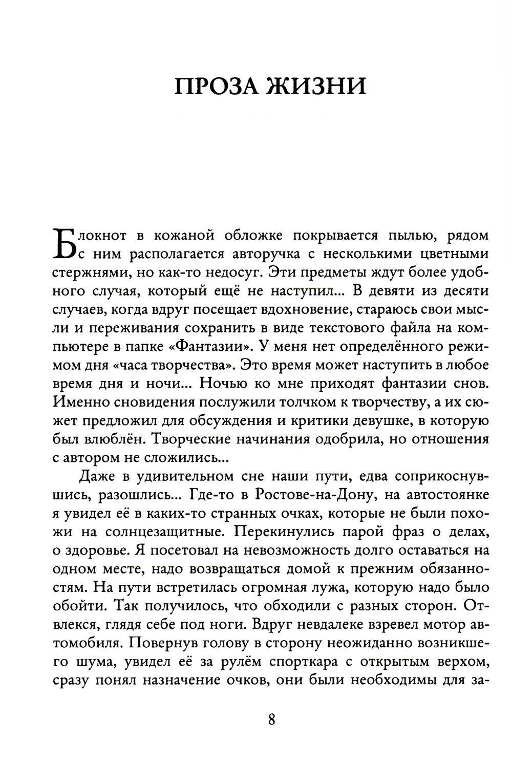 Рип.СоврПроза.Ловец снов ИЛИ Хакер сновиден