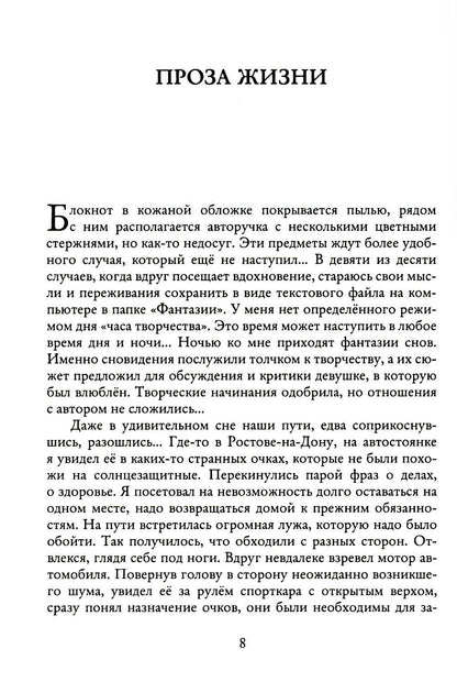 Рип.СоврПроза.Ловец снов ИЛИ Хакер сновиден