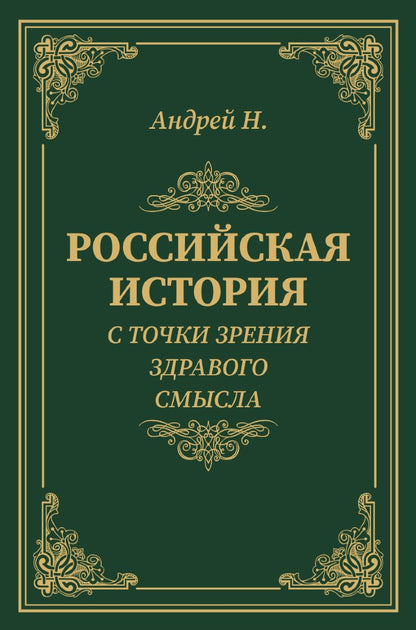 L'histoire russe avec toutes les choses concernant l'histoire de la Russie