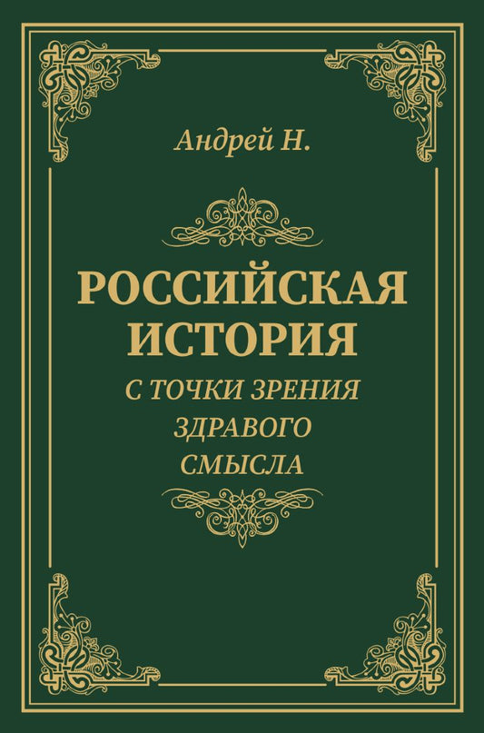 L'histoire russe avec toutes les choses concernant l'histoire de la Russie