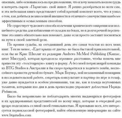 ЕДЕТ КРЫША ОТ ДИЕТЫ. Как похудеть и не сойти с ума (Переплет)