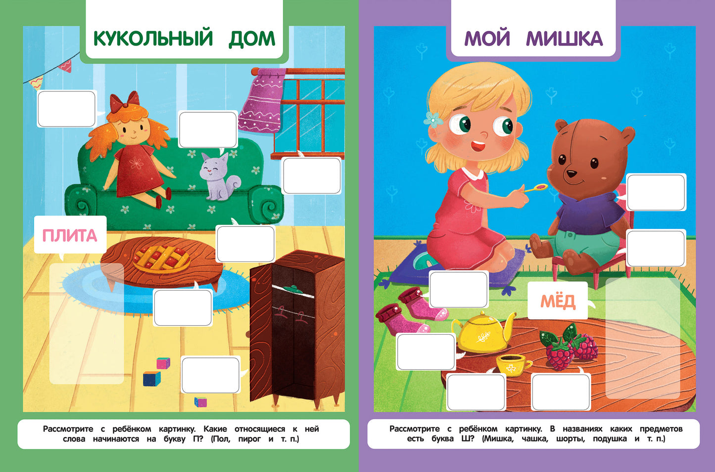 Найди слово: книжка с наклейками