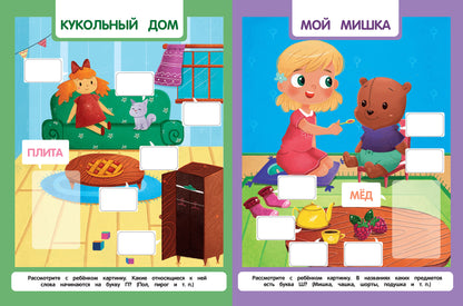 Найди слово: книжка с наклейками
