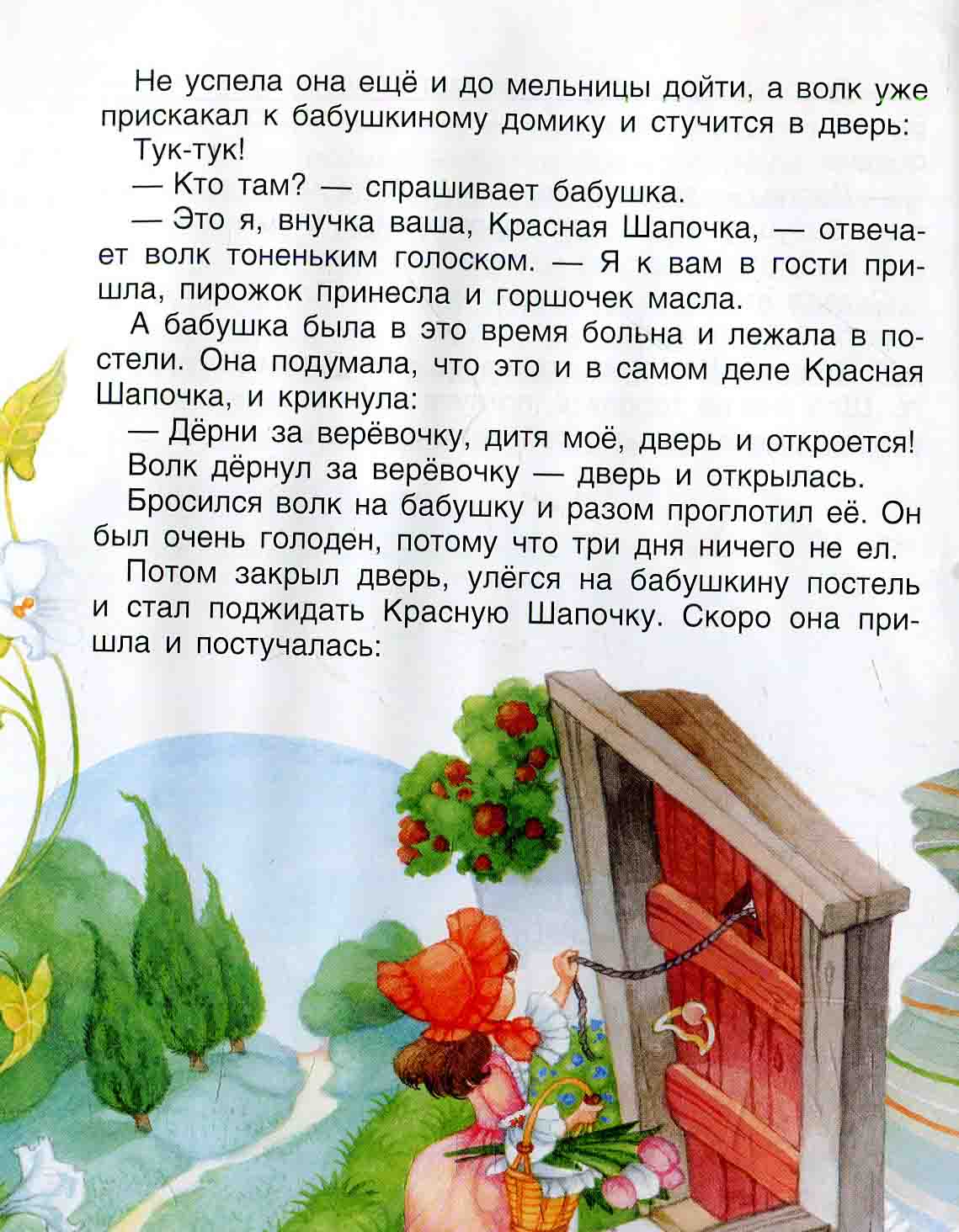 Perro Ш. Красная шапочка (БДС)