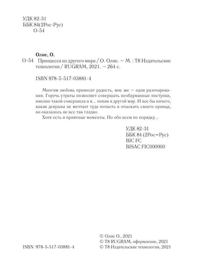 Рип.Олие Принцесса из другого мира