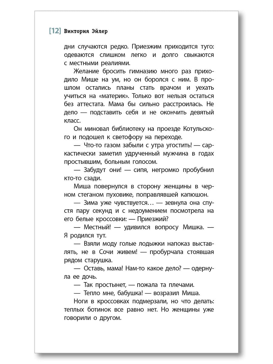 ЛМК ЭйLER. Sollicitation totale