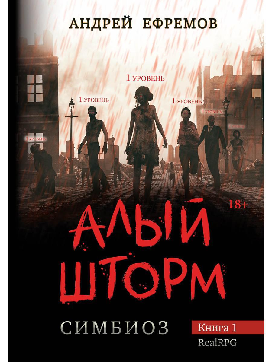 Симбиоз-1. Quelle tempête