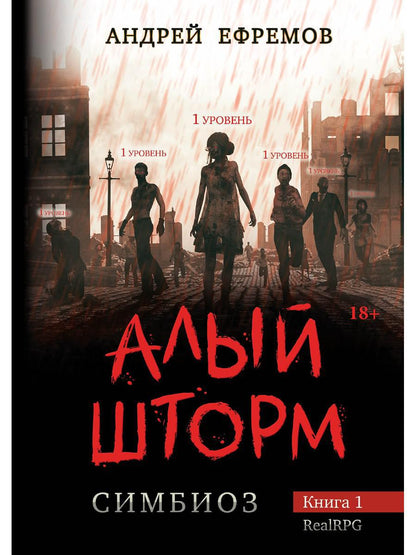 Симбиоз-1. Quelle tempête