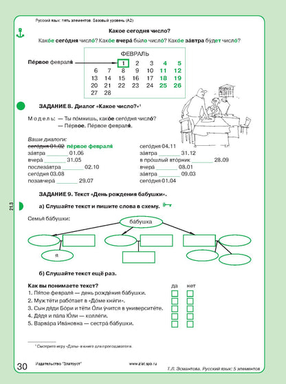 Русский язык: 5 элементов: уровень A2 (базовый)