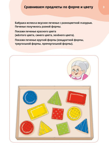 Каро.Логопед.Логопедические тесты д/дет.3-4г.