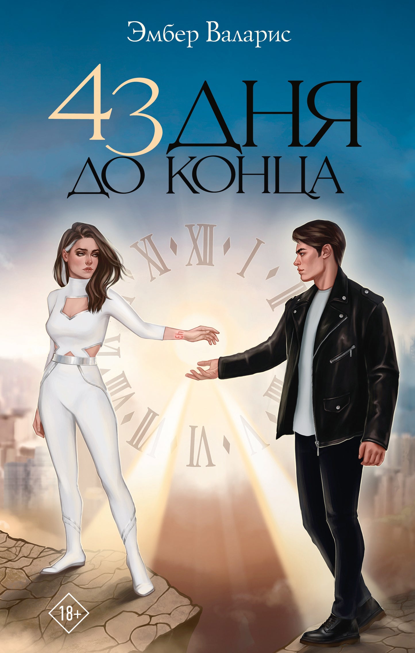 43 jours avant la date limite