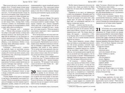 Bible. Les livres de la Pologne russe et du Nouveau-Brunswick ont été publiés dans le contexte russe actuel. (Гибкий интегральный темно-синий переплет в рециклированной коже, с позолоченным обрезом)