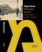 Поколение пустыни