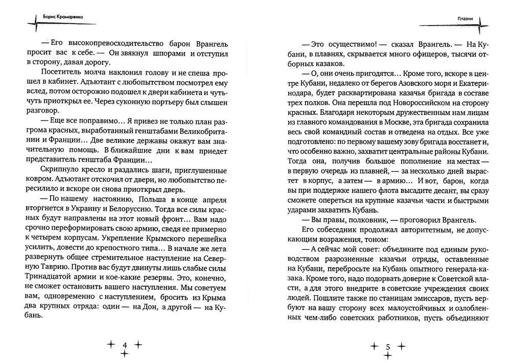 Плавни