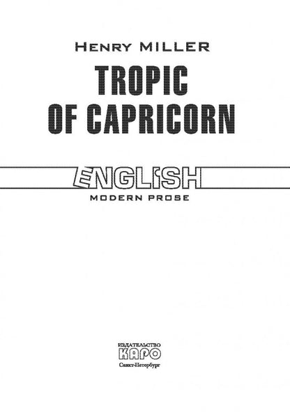 Тропик Козерога (кн.д/чт.на англ.яз.,неадапт.). Миллер Г. Каро