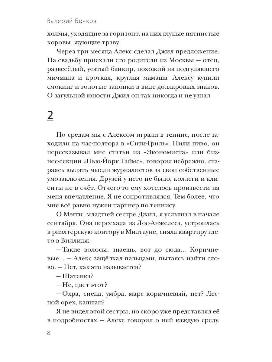 Рип.Бочков Сердце и другие органы