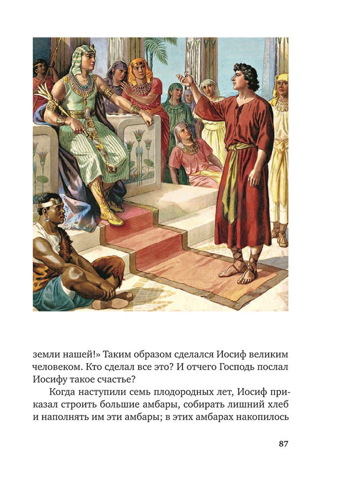Детская Библия. Подарок на Рождество. (с цветными иллюстр.) голубая со снегом