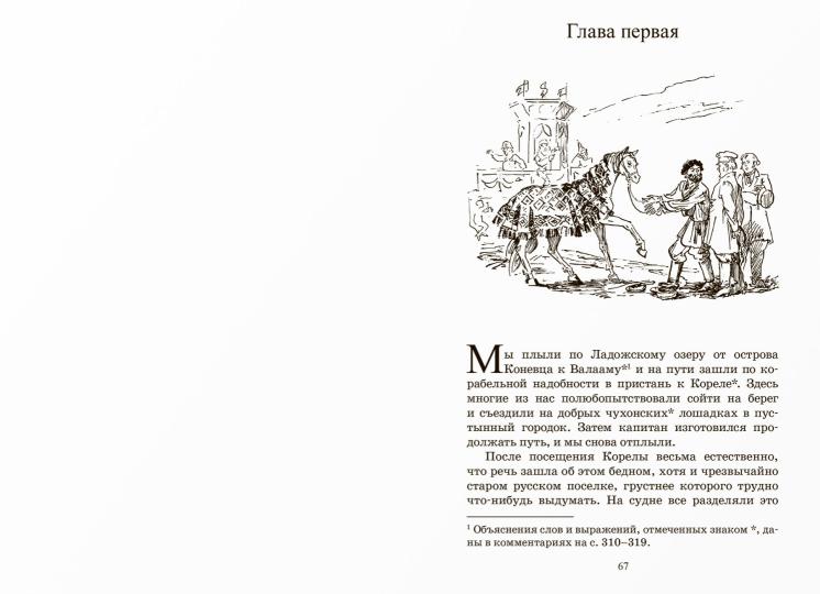Очарованный странник. Николай Лесков. Повесть и рассказы