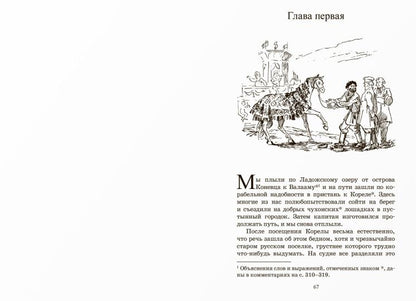 Очарованный странник. Николай Лесков. Повесть и рассказы