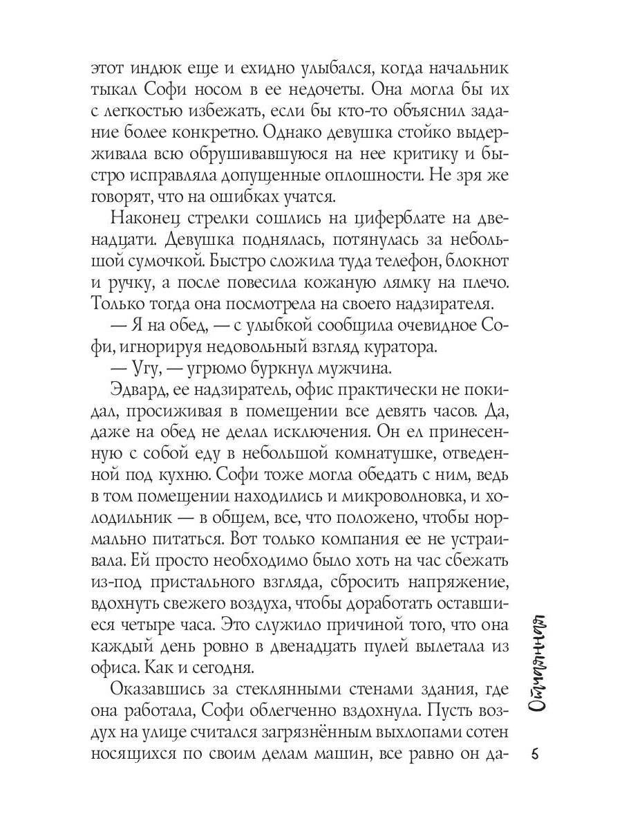 Рип.КримЛюб.Озолс Отчаянная