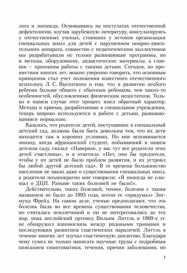 C'est un rebenok. Cours pratiques pour les amateurs de rodéo. 2-е изд., испр.и доп