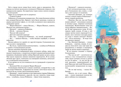 Весёлое мореплавание Солнышкина