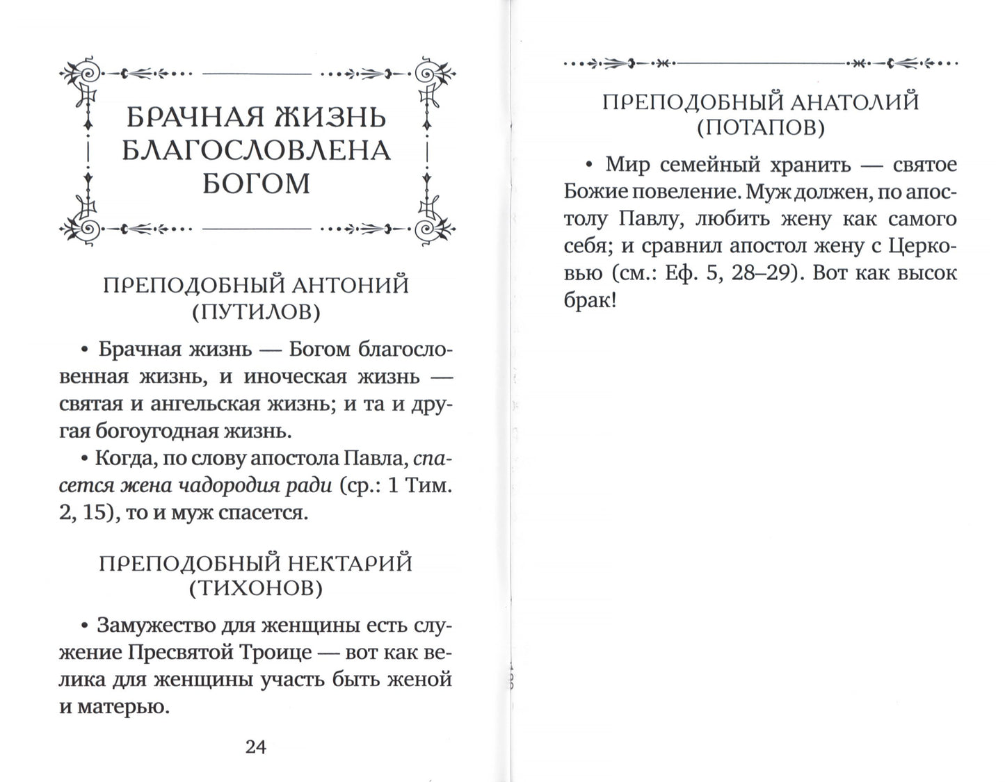 Si votre femme est un jeune garçon... Les étoiles optiques du premier jour