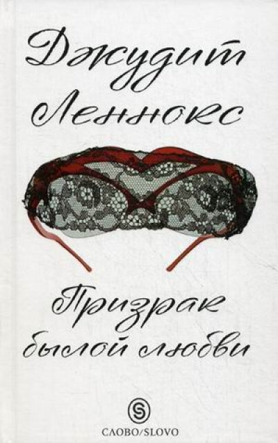Призрак былой любви (р1), (10 шт)